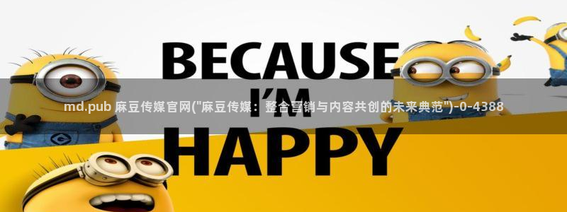 麻豆 资源完整版：md.pub 麻豆传媒官网(\