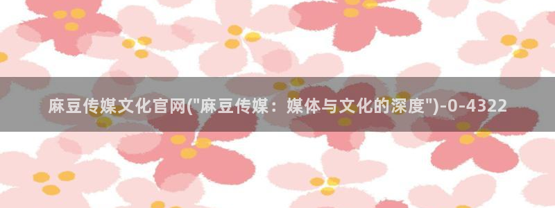 麻豆视频热门下载
