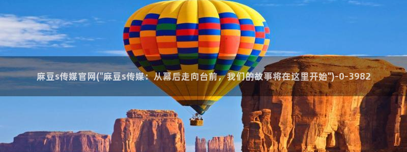 麻豆 完整版视频：麻豆s传媒官网(\